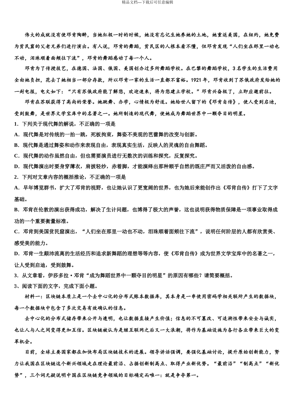 2024年江西省丰城市第二中学高三第四次模拟考试语文试卷含解析_第3页