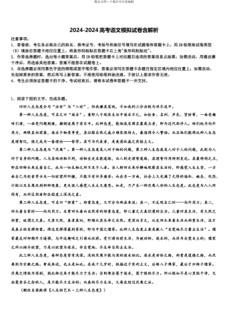 2024年江西省丰城市第二中学高三第四次模拟考试语文试卷含解析