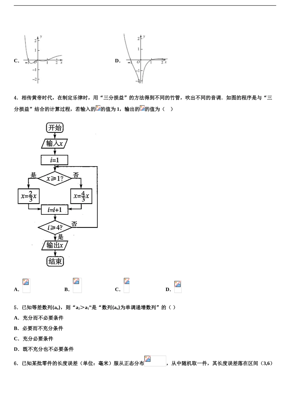 2024年江西省丰城市第二中学高考数学押题试卷含解析_第2页