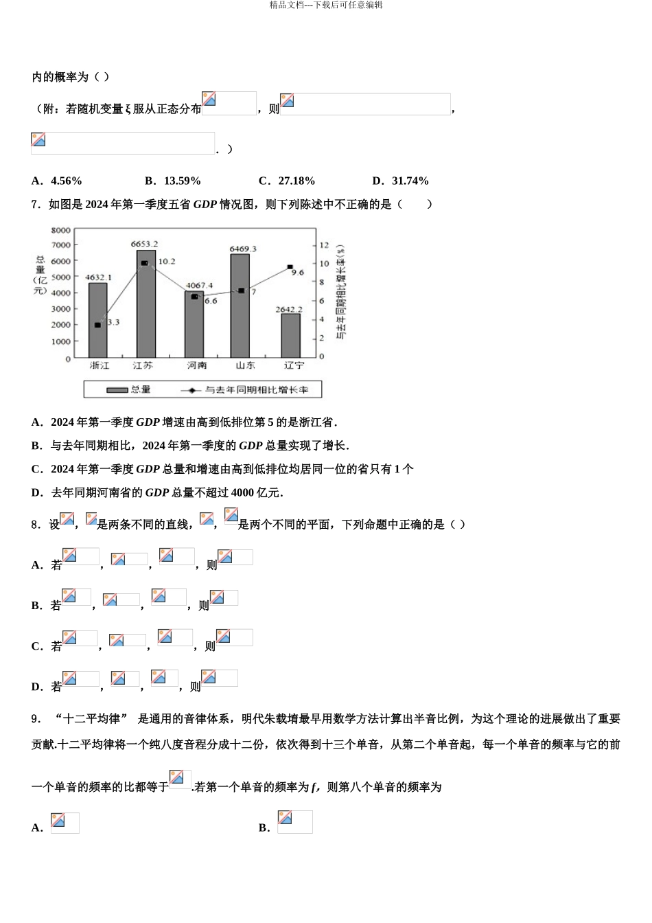2024年江西省丰城市第二中学高考数学押题试卷含解析_第3页