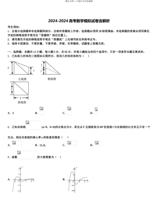 2024年江西省丰城市第二中学高考数学押题试卷含解析