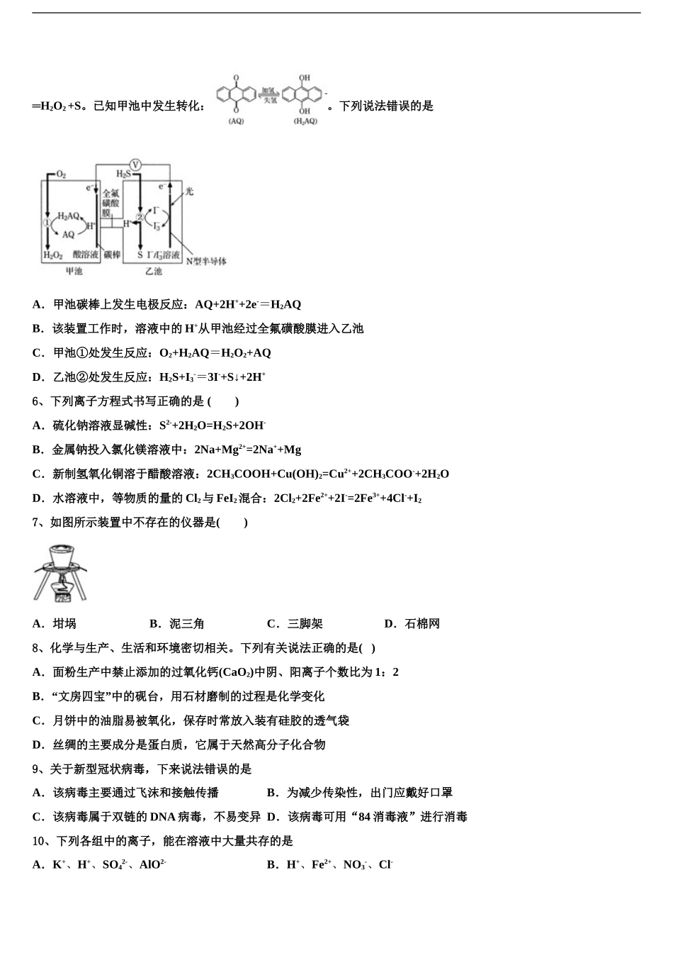 2024年江西省临川一中_第2页