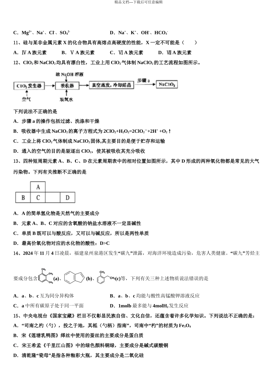 2024年江西省临川一中_第3页