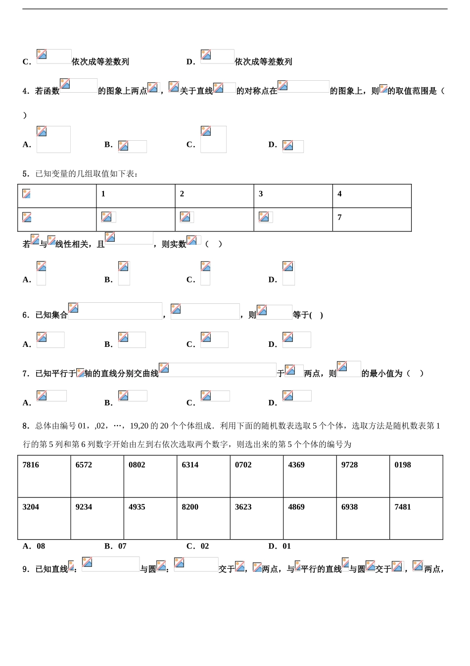 2024年江西省临川一中等九校协作体中学高考数学必刷试卷含解析_第2页