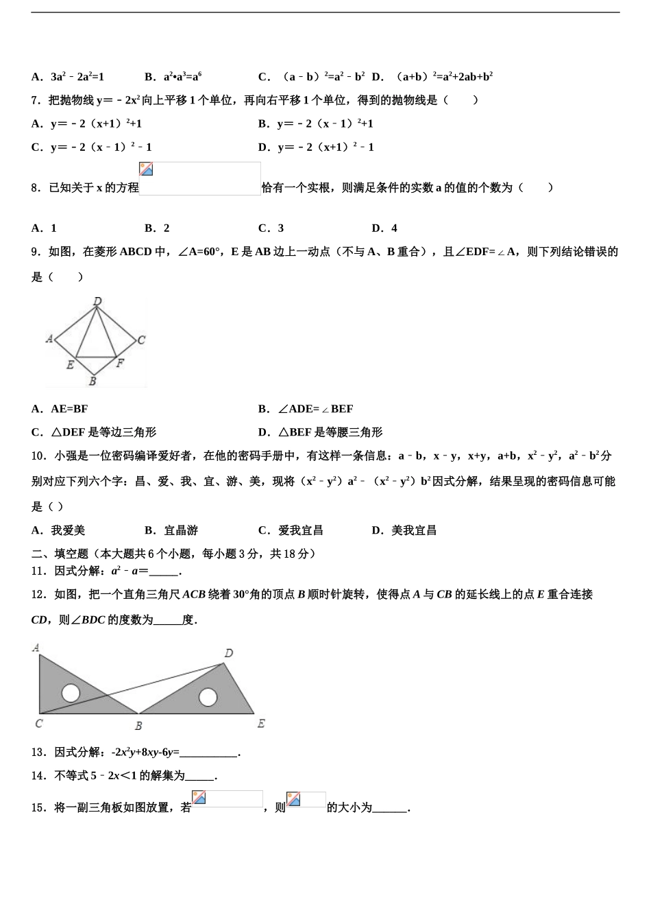2024年江西省临川二中学、崇仁二中学中考五模数学试题含解析_第2页