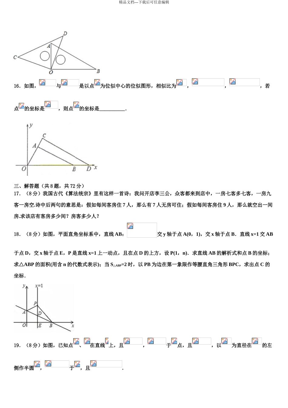 2024年江西省临川二中学、崇仁二中学中考五模数学试题含解析_第3页
