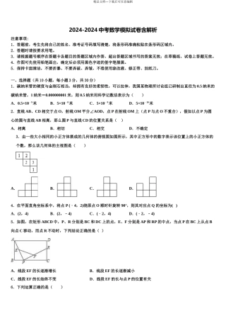 2024年江西省临川二中学、崇仁二中学中考五模数学试题含解析