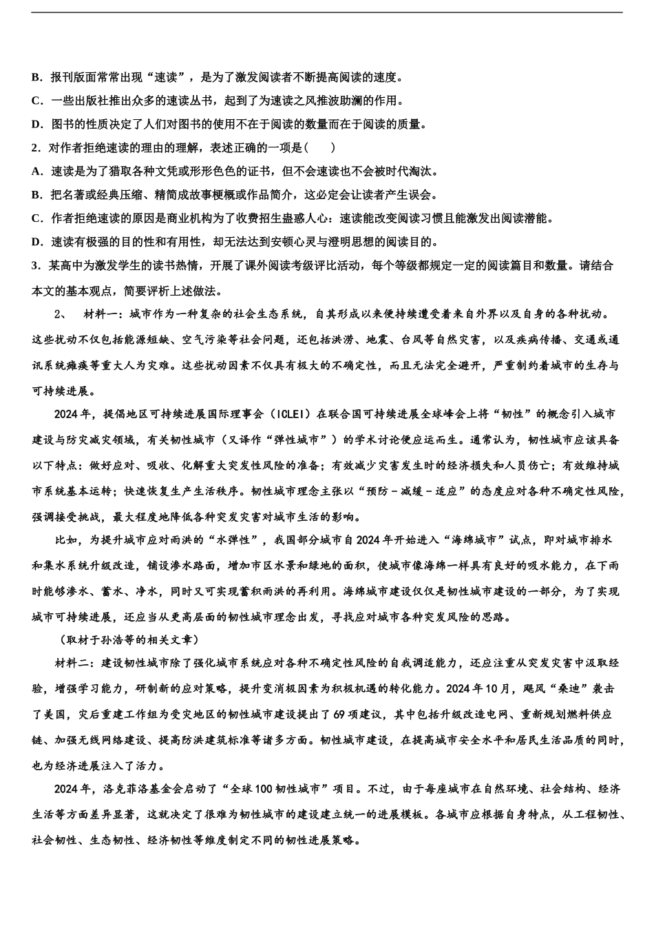 2024年江西省临川二中高考考前模拟语文试题含解析_第2页