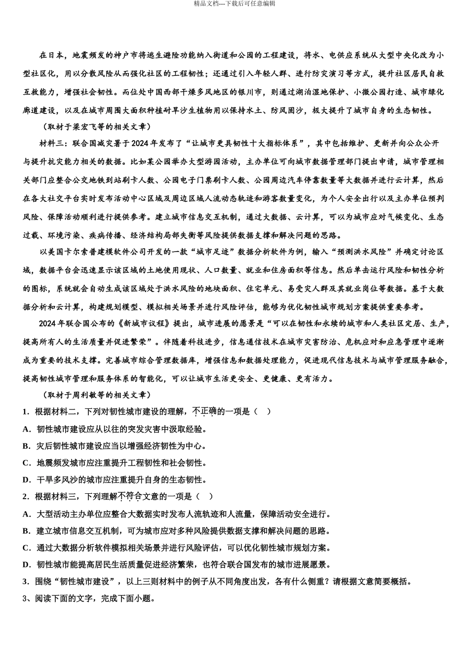 2024年江西省临川二中高考考前模拟语文试题含解析_第3页