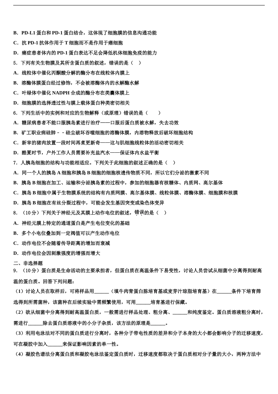 2024年江西省临川区第一中学高三一诊考试生物试卷含解析_第2页