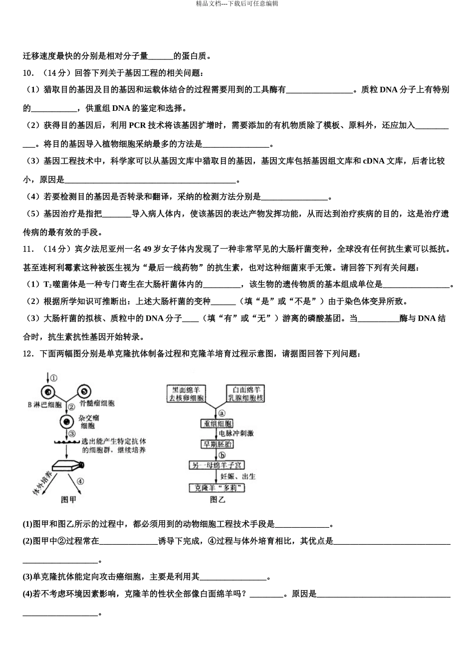 2024年江西省临川区第一中学高三一诊考试生物试卷含解析_第3页
