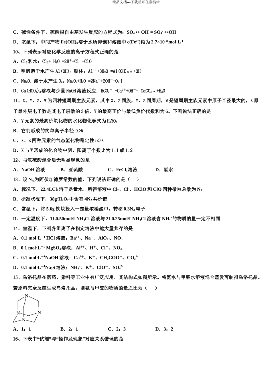 2024年江西省临川二中高考适应性考试化学试卷含解析_第3页