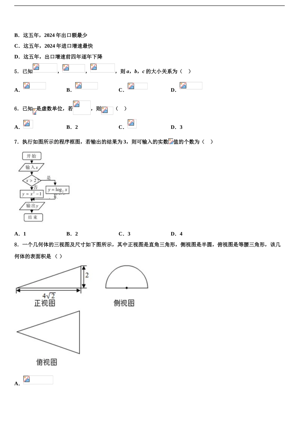2024年江西省临川区重点高中高考冲刺数学模拟试题含解析_第2页