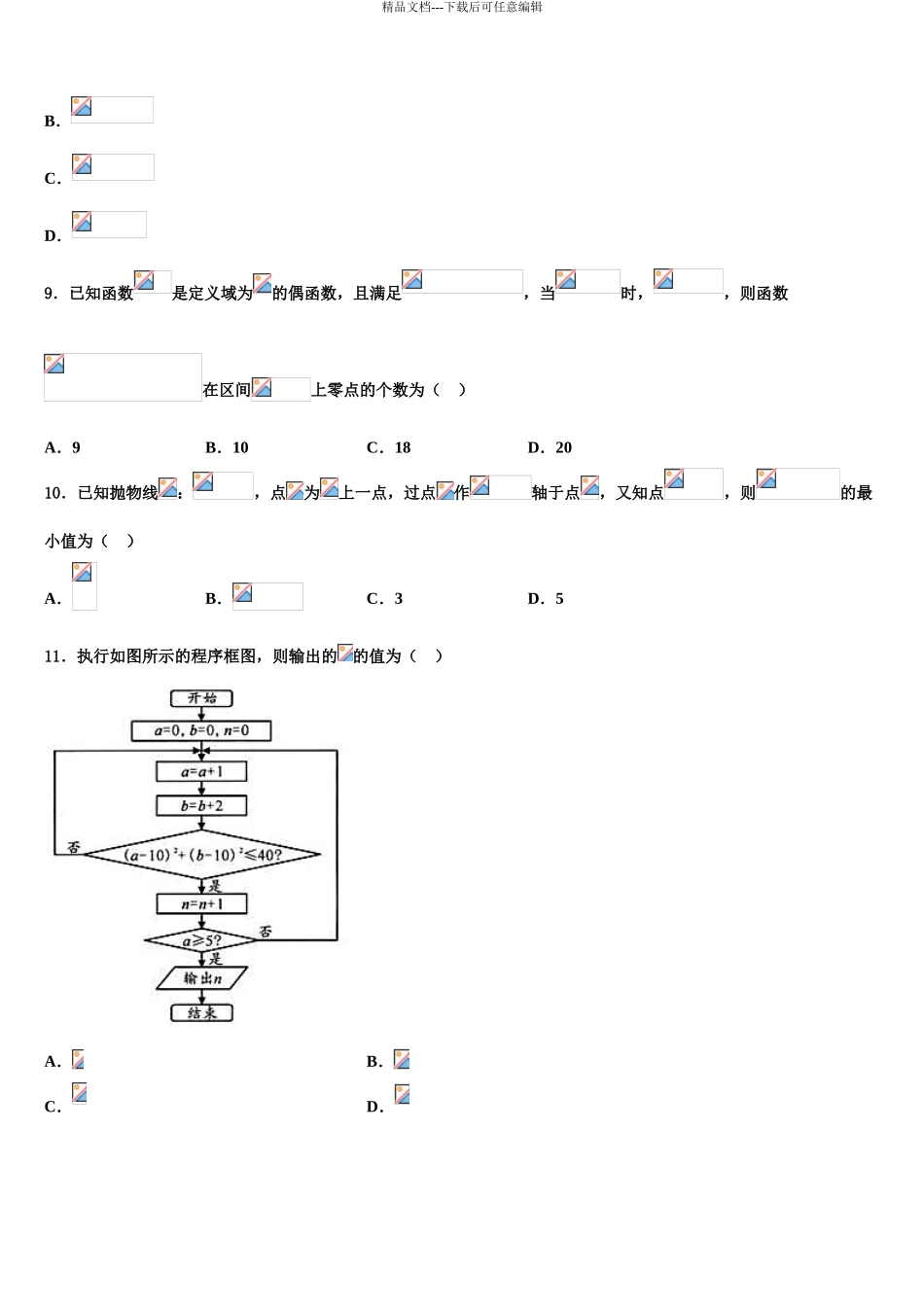 2024年江西省临川区重点高中高考冲刺数学模拟试题含解析_第3页