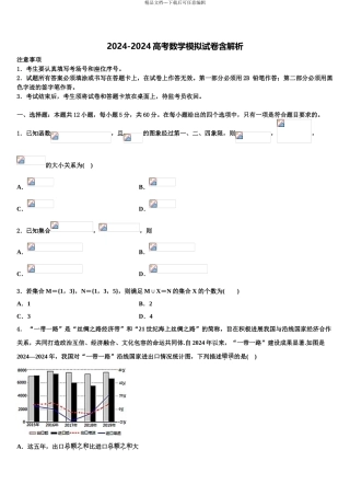 2024年江西省临川区重点高中高考冲刺数学模拟试题含解析