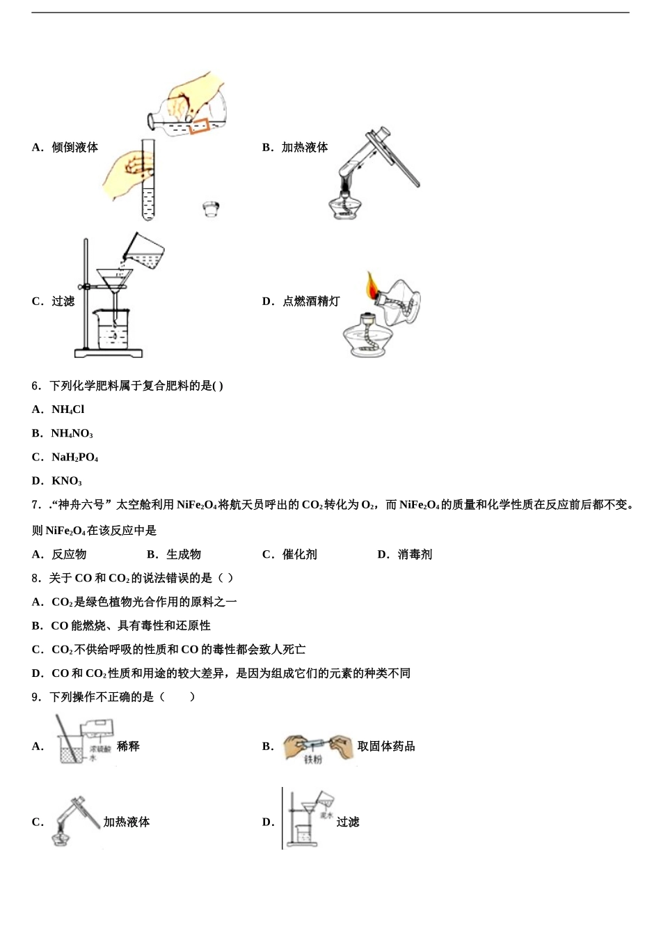 2024年江西省乐平市中考联考化学试卷含解析_第2页