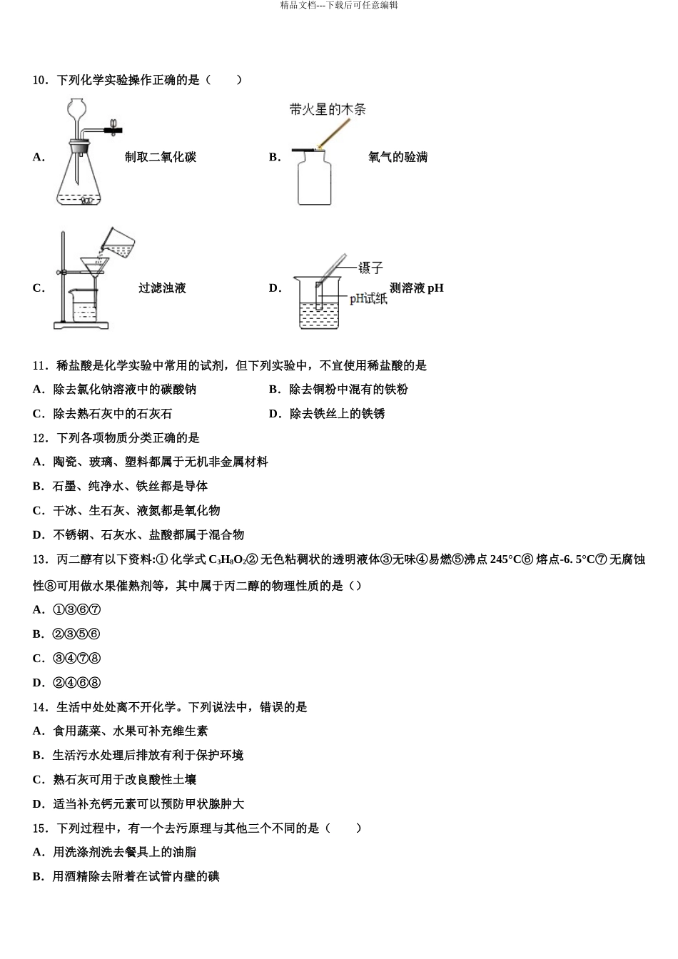 2024年江西省乐平市中考联考化学试卷含解析_第3页