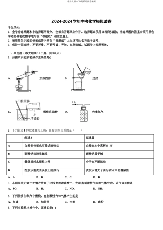2024年江西省乐平市中考联考化学试卷含解析