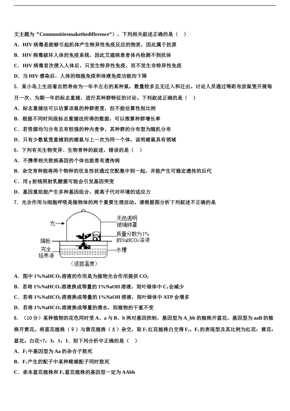 2024年江西省九所重点中学高考生物考前最后一卷预测卷含解析_第2页