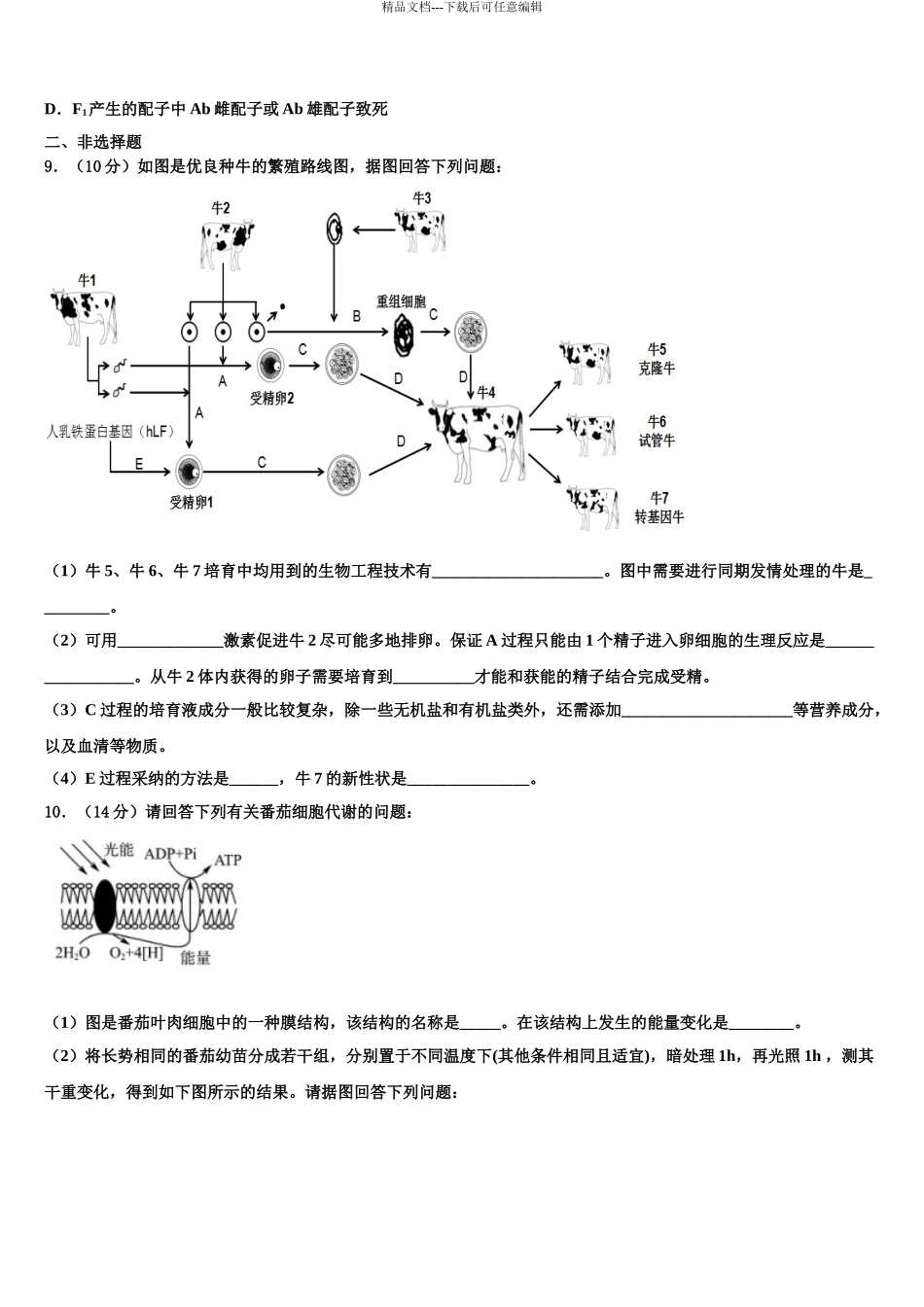 2024年江西省九所重点中学高考生物考前最后一卷预测卷含解析_第3页