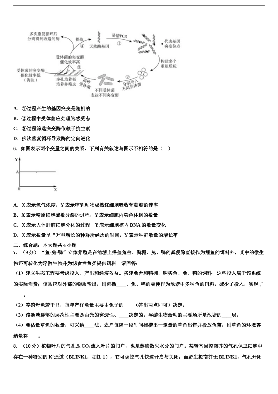 2024年江西省九校重点中学高三第一次模拟考试生物试卷含解析_第2页