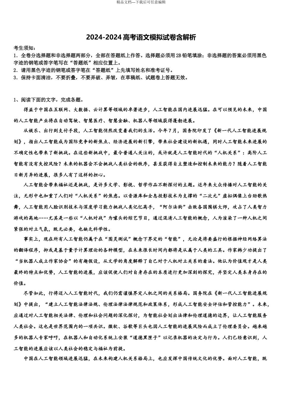 2024年江西省九校高三第四次模拟考试语文试卷含解析_第1页