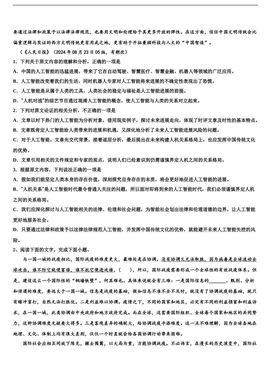 2024年江西省九校高三第四次模拟考试语文试卷含解析_第2页