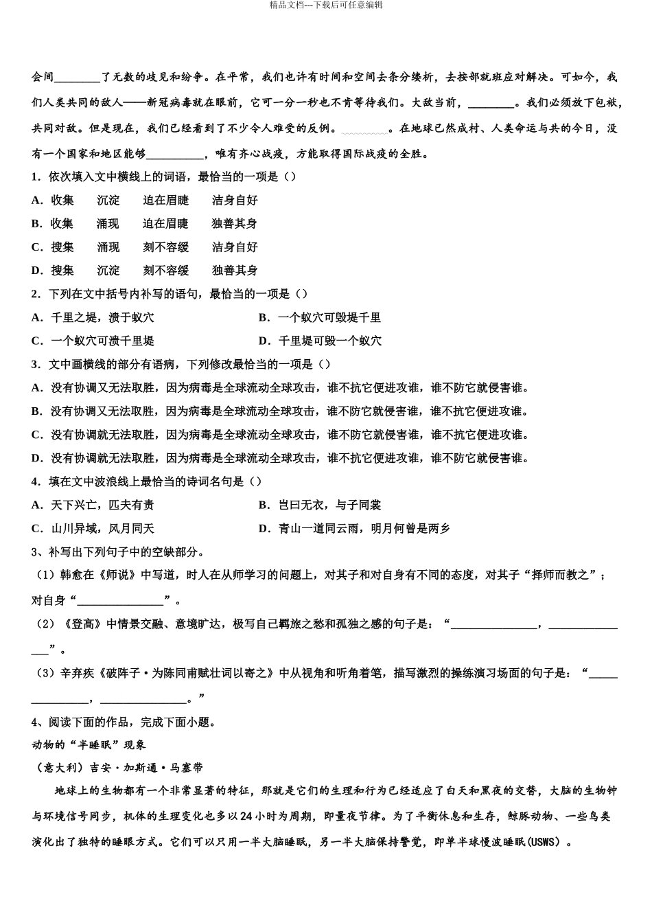 2024年江西省九校高三第四次模拟考试语文试卷含解析_第3页