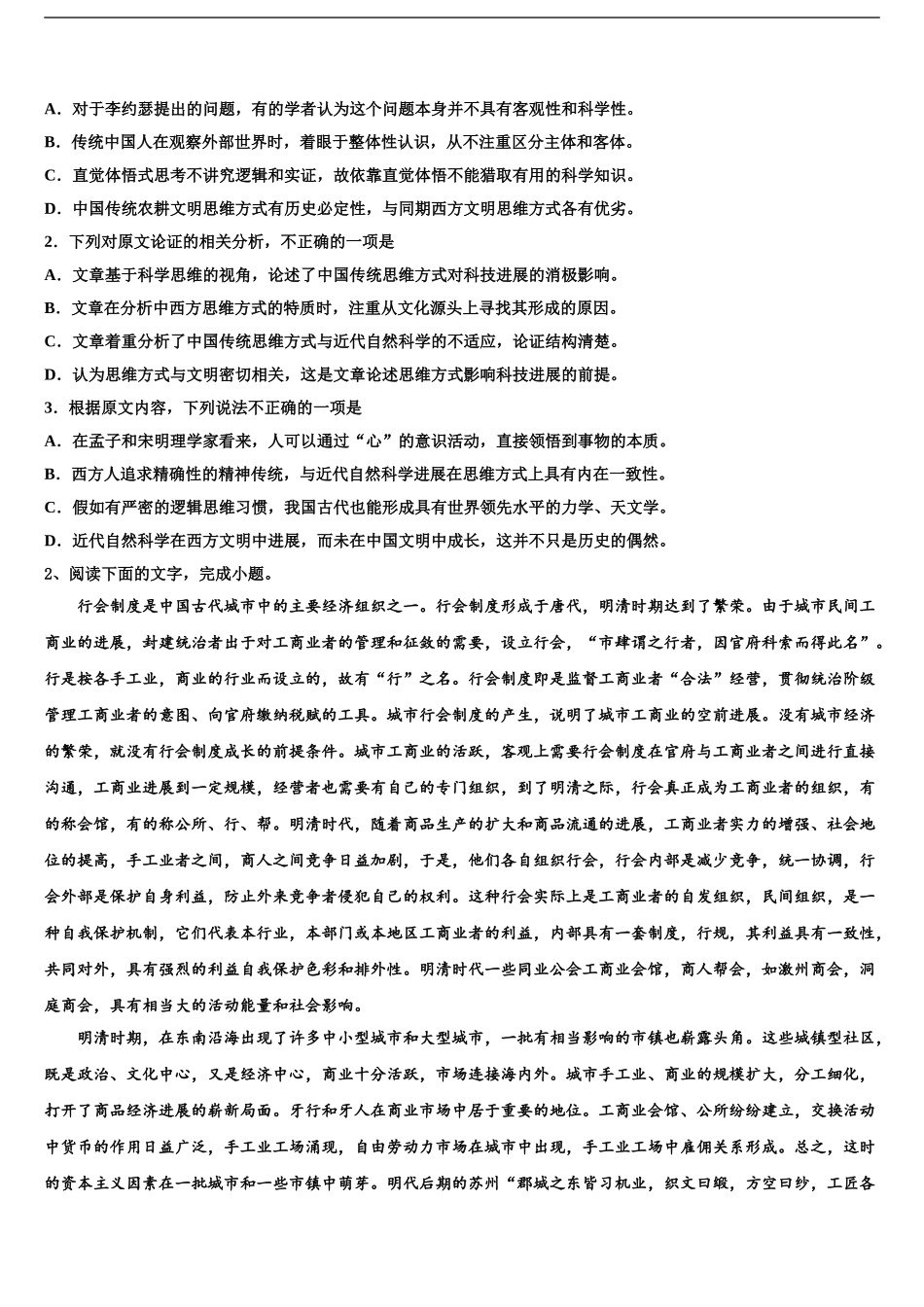 2024年江西省九校重点中学高考冲刺模拟语文试题含解析_第2页