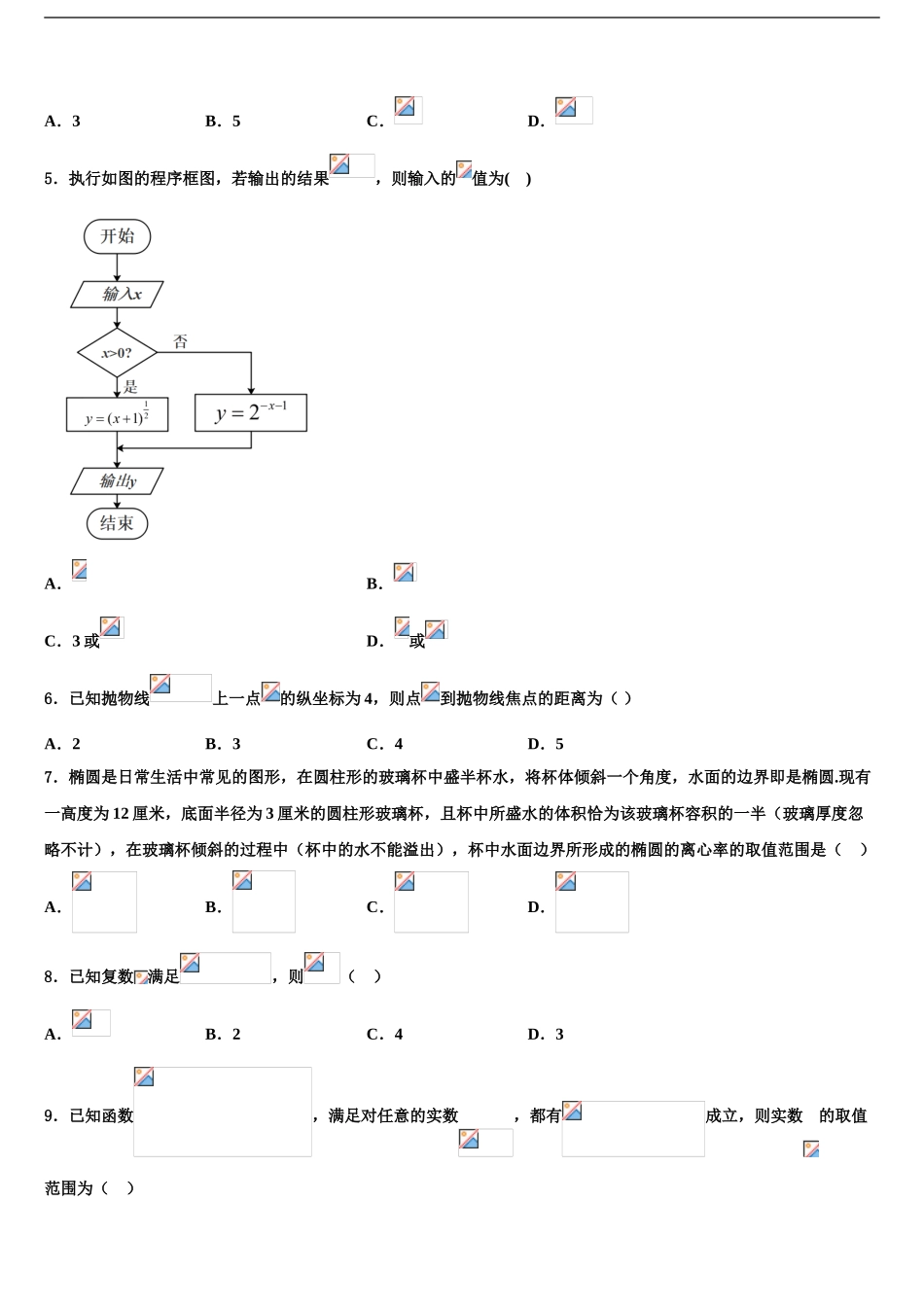 2024年江西省九江一中、临川二中重点中学高三下学期第一次联考数学试卷含解析_第2页