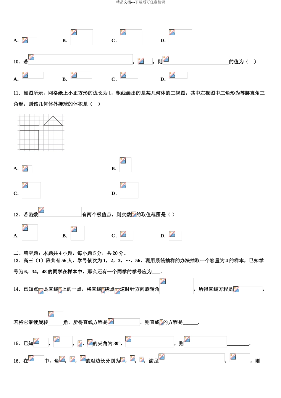 2024年江西省九江一中、临川二中重点中学高三下学期第一次联考数学试卷含解析_第3页
