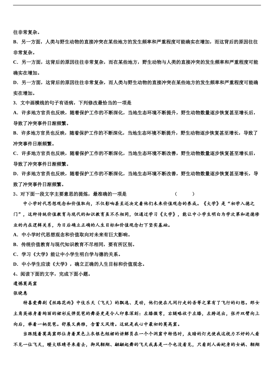 2024年江西省九江同文中学高三二诊模拟考试语文试卷含解析_第2页