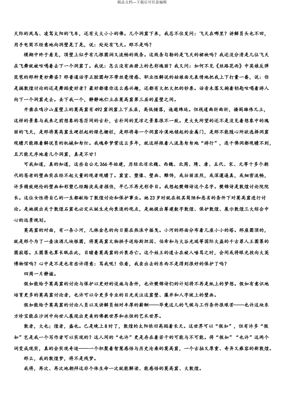 2024年江西省九江同文中学高三二诊模拟考试语文试卷含解析_第3页