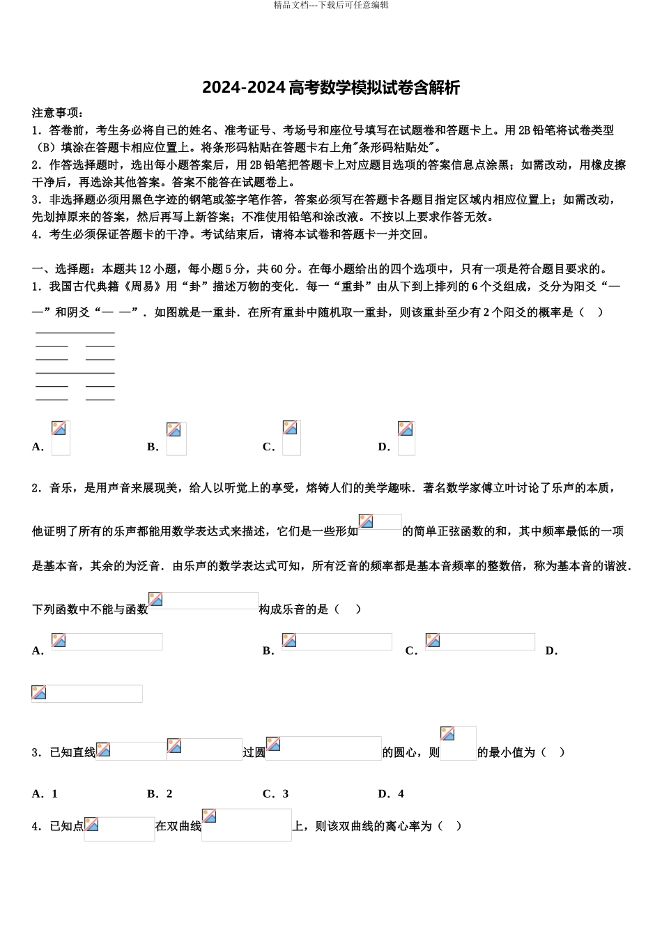 2024年江西省九江一中、临川二中重点中学高三第三次模拟考试数学试卷含解析_第1页