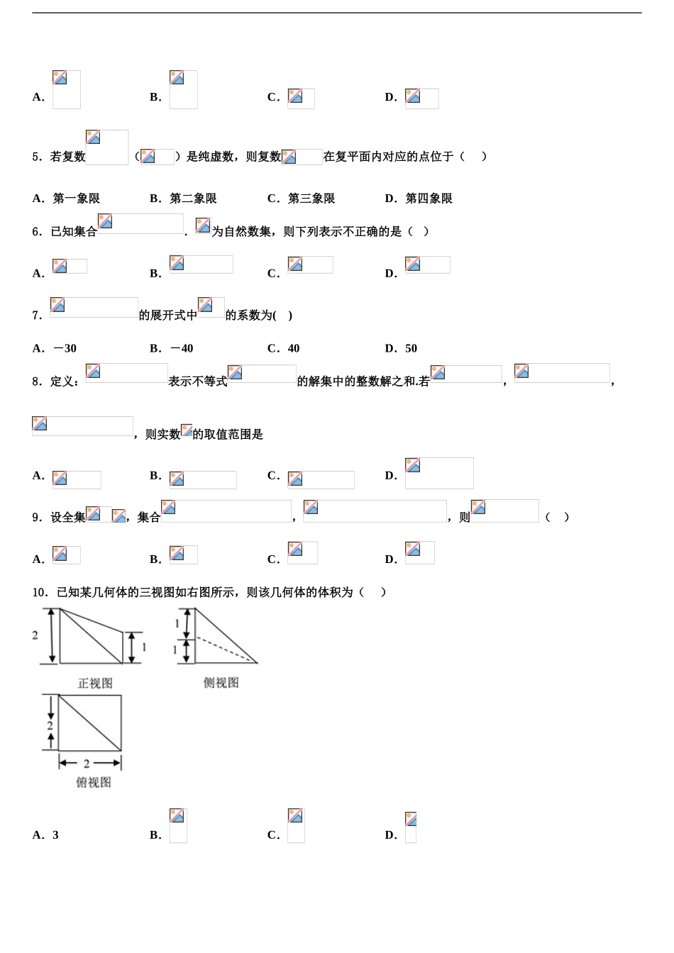 2024年江西省九江一中、临川二中重点中学高三第三次模拟考试数学试卷含解析_第2页