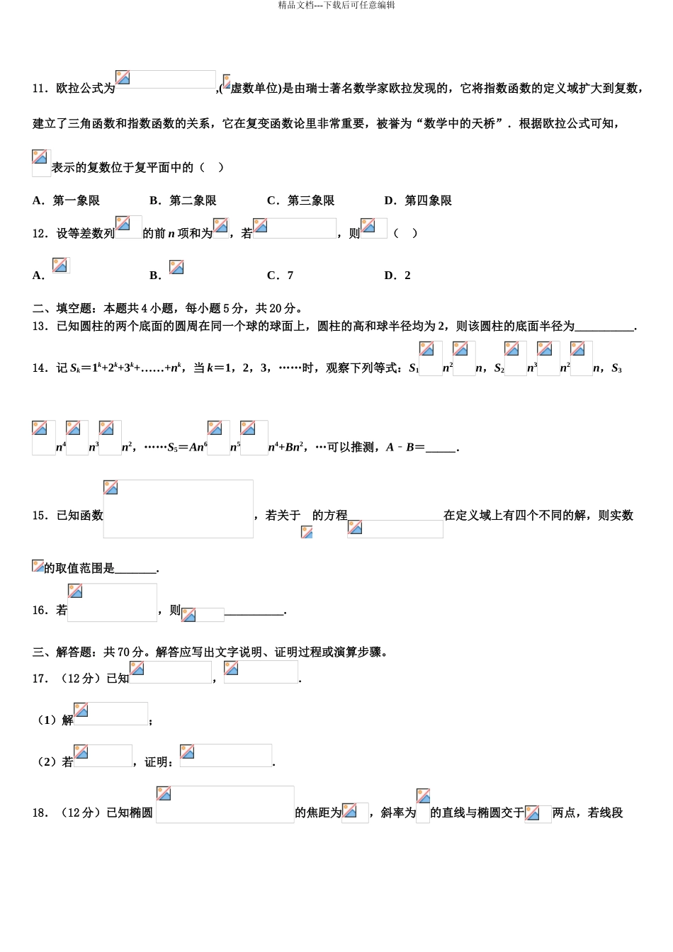 2024年江西省九江一中、临川二中重点中学高三第三次模拟考试数学试卷含解析_第3页