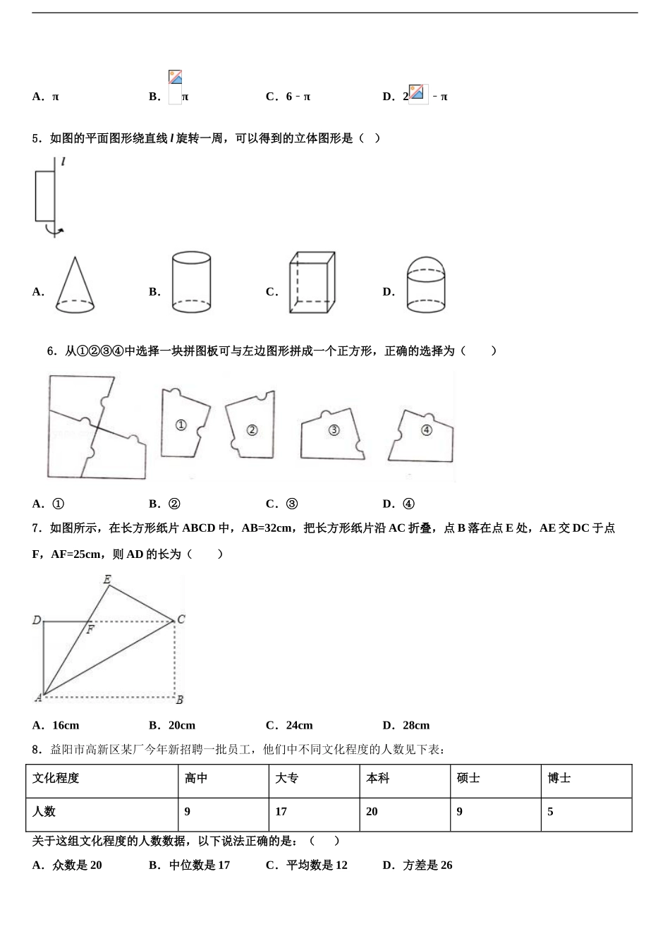 2024年江西省九江市九江有色金属冶炼厂职工子弟校中考数学四模试卷含解析_第2页