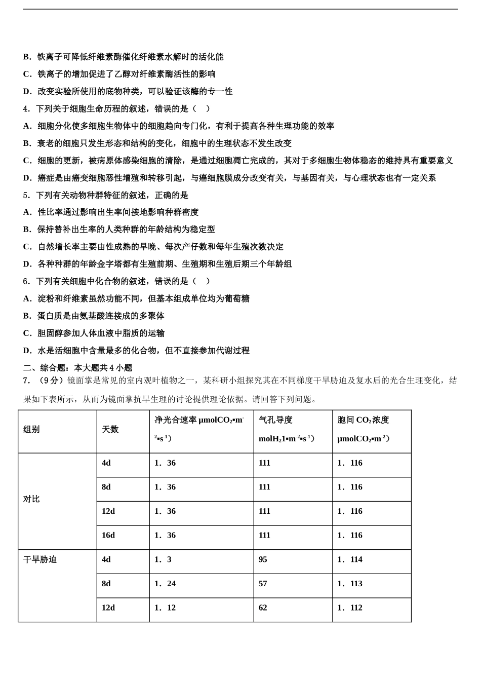 2024年江西省九江市九江第一中学高三二诊模拟考试生物试卷含解析_第2页