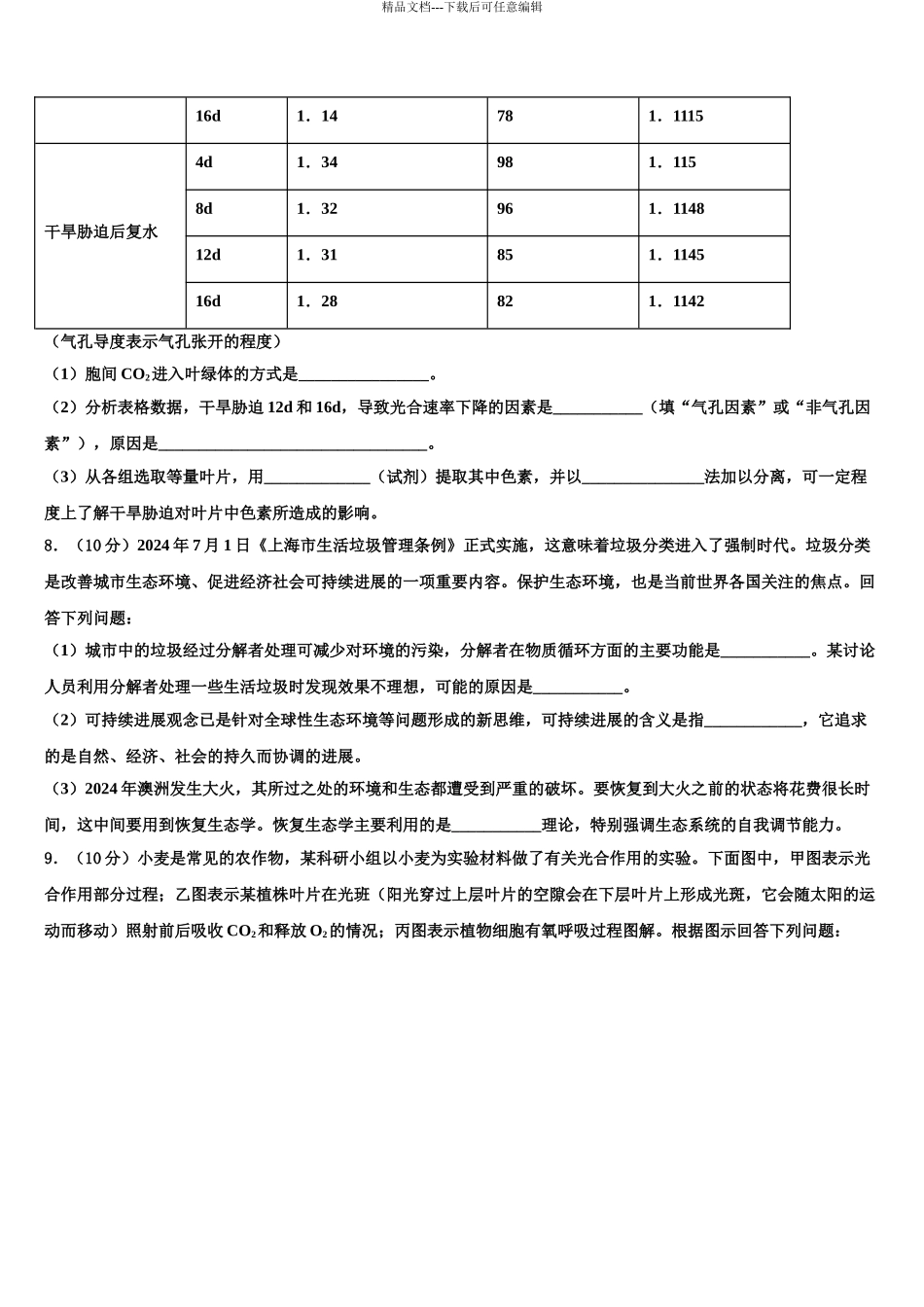 2024年江西省九江市九江第一中学高三二诊模拟考试生物试卷含解析_第3页