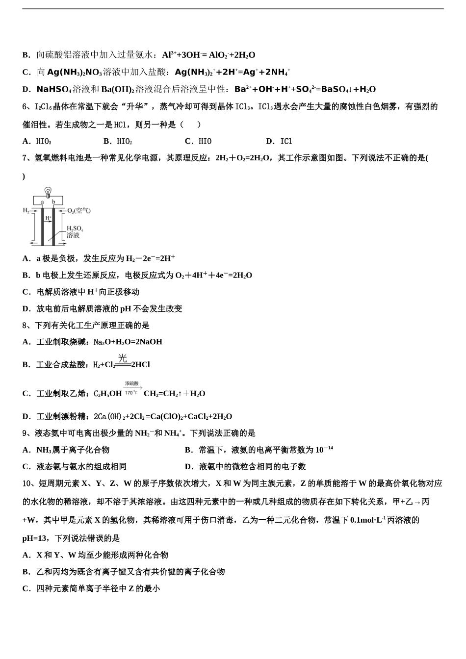 2024年江西省九江市修水一中高考仿真卷化学试题含解析_第2页
