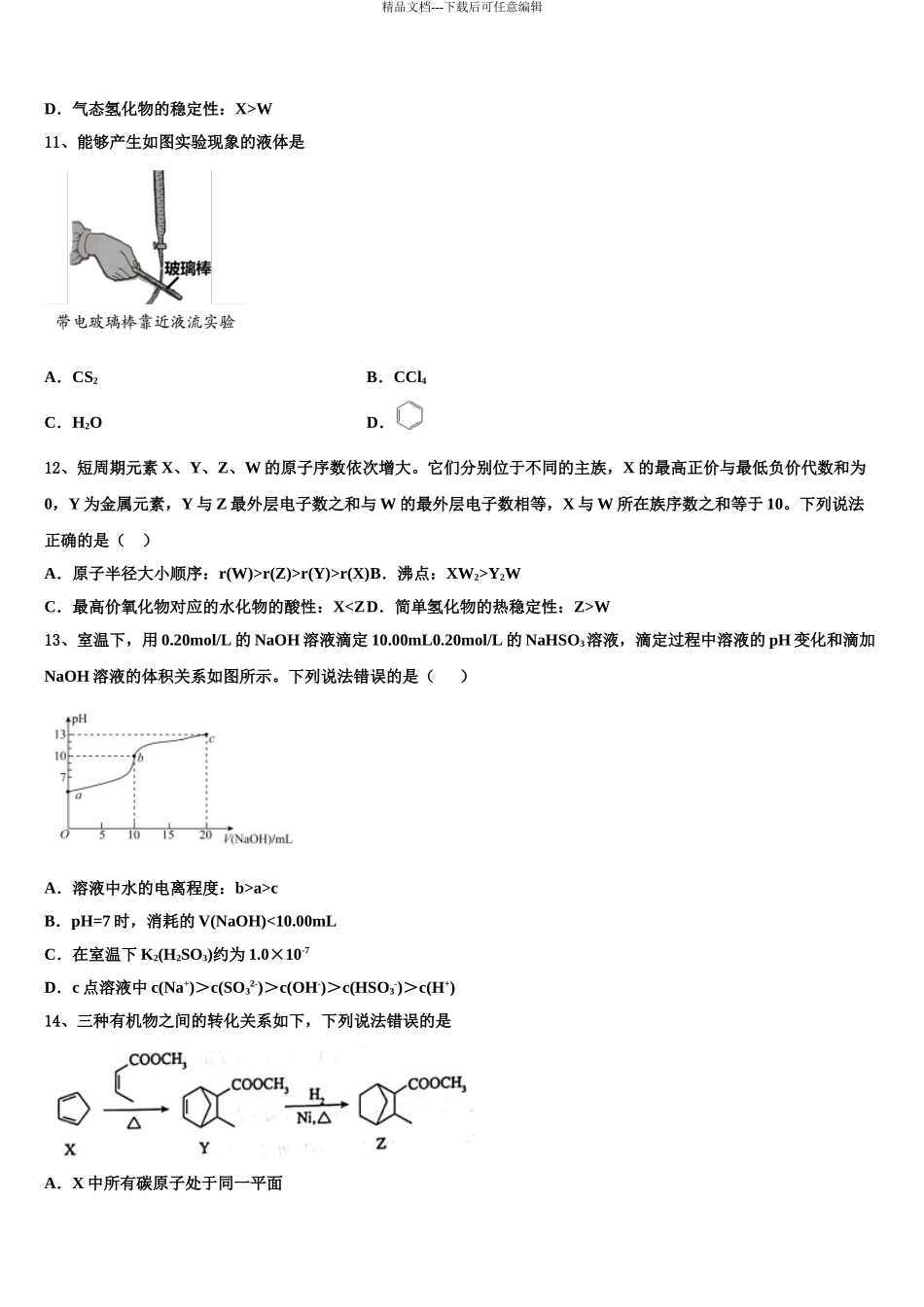 2024年江西省九江市修水一中高考仿真卷化学试题含解析_第3页