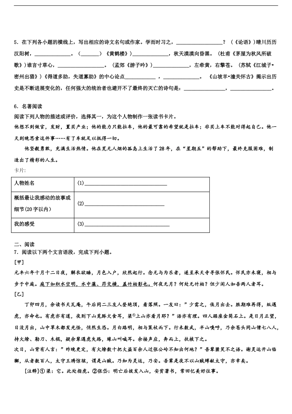2024年江西省九江市名校初中语文毕业考试模拟冲刺卷含解析_第2页