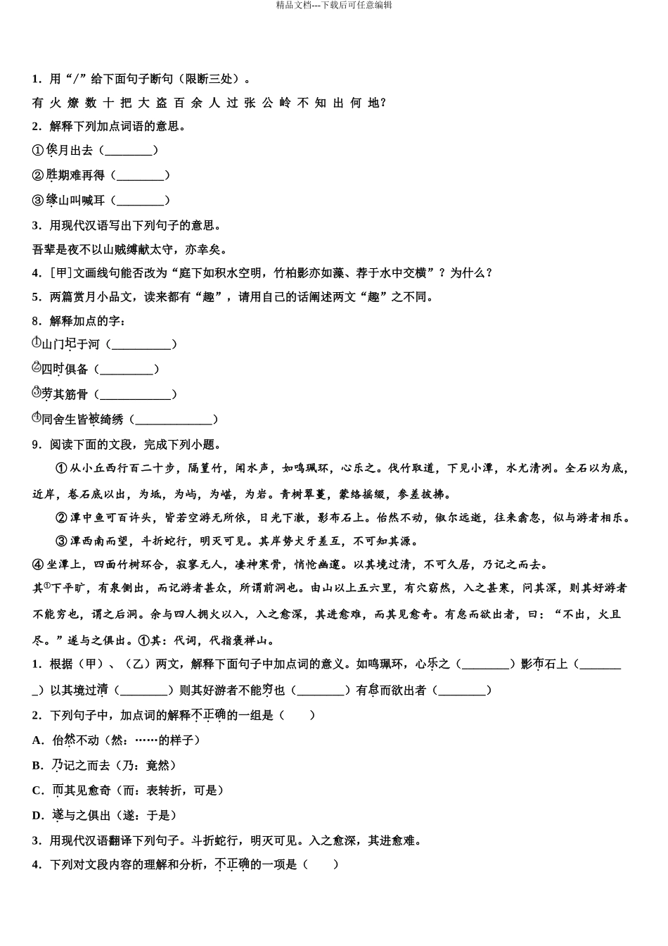 2024年江西省九江市名校初中语文毕业考试模拟冲刺卷含解析_第3页