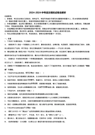 2024年江西省九江市名校初中语文毕业考试模拟冲刺卷含解析