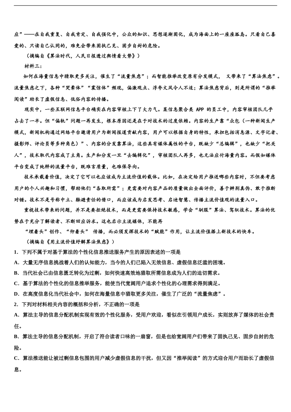 2024年江西省九江市湖口二中高三3月份第一次模拟考试语文试卷含解析_第2页