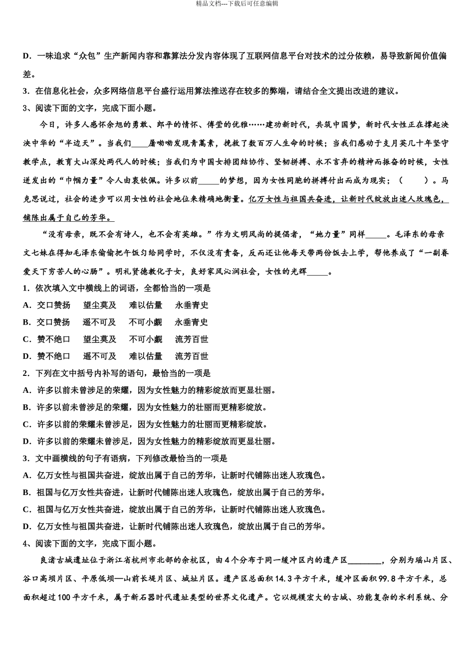 2024年江西省九江市湖口二中高三3月份第一次模拟考试语文试卷含解析_第3页
