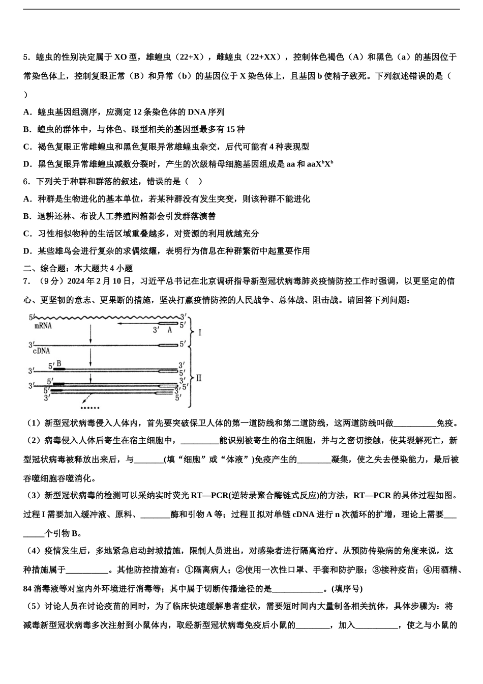2024年江西省九江市彭泽一中高三压轴卷生物试卷含解析_第2页