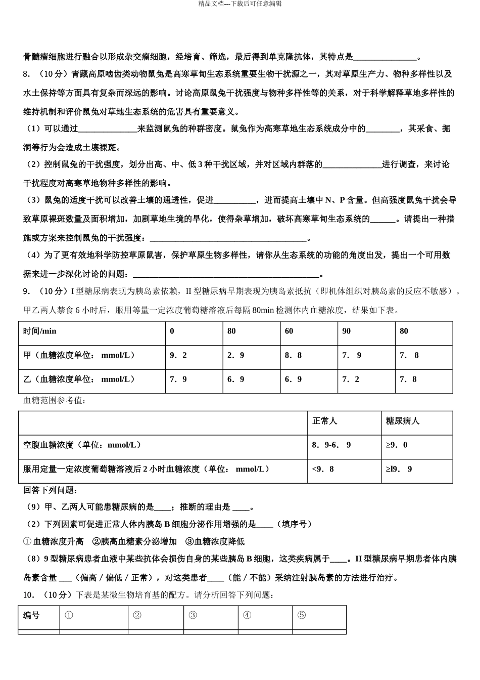 2024年江西省九江市彭泽一中高三压轴卷生物试卷含解析_第3页