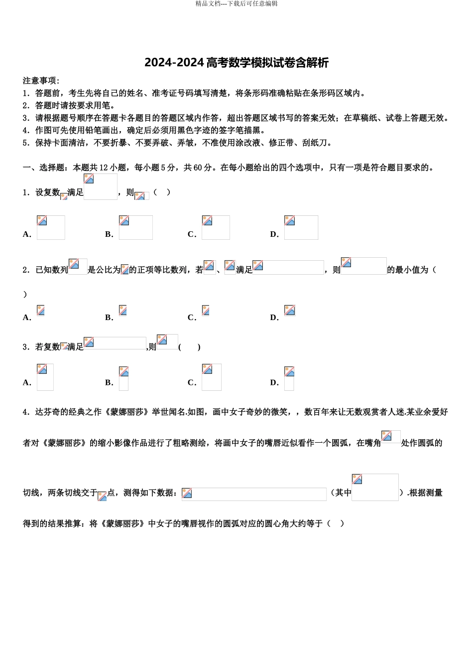 2024年江西省九江市湖口二中高考临考冲刺数学试卷含解析_第1页