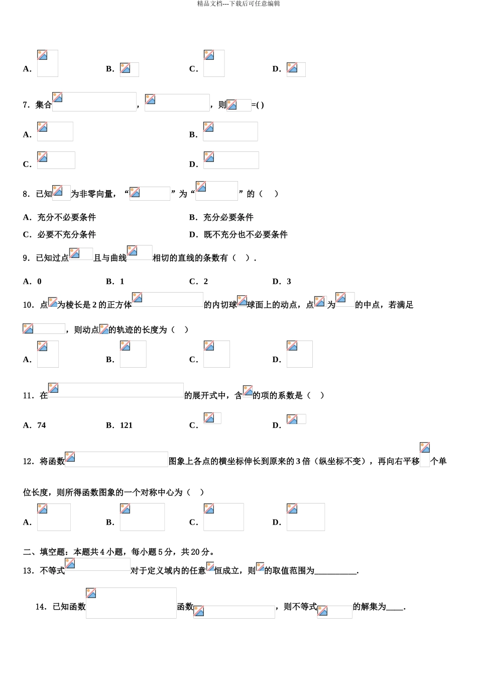 2024年江西省九江市湖口二中高考临考冲刺数学试卷含解析_第3页